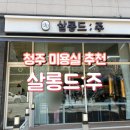 살롱드 JU