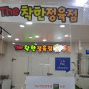 The착한정육점
