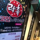 락휴코인 노래연습장 인하대점 이미지