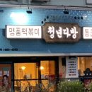 새한다방 - 청송군 | 새한다방