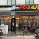 군산월명초등학교 | [군산 횟집] 49,000원 푸짐한 한상 군산여행 세꼬시맛집 선주네포차