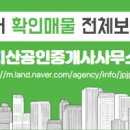 지산공인중개사 사무소 이미지