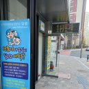 아이파크명품세탁소 이미지