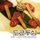 그란프리메로㈜ | 여의도 한우 탁월한 선택 도쿄등심