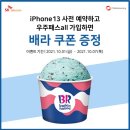 배스킨라빈스일곡점