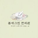 봄애그린한의원 이미지