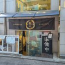 류진헤어 | [망원] 비주얼 쇼크! 압도적인 양과 강렬한 맛의 지로라멘 성지 '류진' 솔직후기 🍜🔥