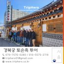 경복궁삼계탕 | 경복궁 토속촌 삼계탕, 영어권 VIP 단체 투어 후기