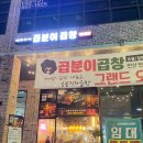 곱분이곱창 안산반달섬점