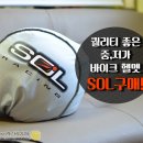 홍진오토바이부속상사 | 가성비 좋은 SOL 오토바이 헬멧 구매후기!