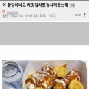 황당한치킨 이미지