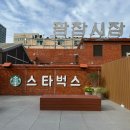 산도롱 | 광장시장 스타벅스 메뉴 추천 찹쌀도넛, 코르타도 리얼 후기, 상세 위치 안내