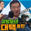 ﻿[좋빠가 178회] 최은순 감방보낸 정대택 등판 (2023. 7. 27) 이미지