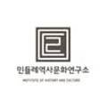 민들레 역사문화연구소 협동조합