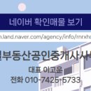 동일공인중개사사무소 이미지