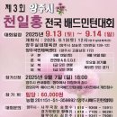 양주실내체육관 | 제3회 양주시 천일홍 전국 배드민턴대회 안내