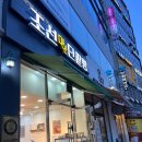 조선명인단팥빵