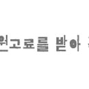 행복을 부르는 사주명리학 이미지