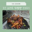 부원닭발문현 네이버블로그