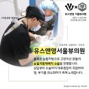 유스앤영서울뷰의원 이미지