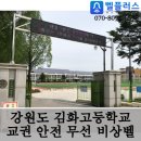 김화고등학교 이미지