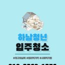하남청년입주청소 이미지
