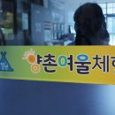 양촌여울마을 이미지