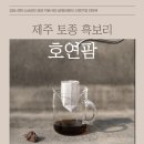 호연팜