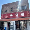 (주)옥생관 이미지