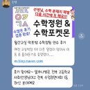 백점수학교실 | [수학정원 연수 후기] 중고등 선생님들도 효율적이고 복잡하지 않아서 바로 시도해보고싶대요!