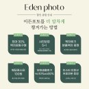 [결혼준비 #11] 웨딩 촬영 사진 사설 보정 '이든포토' 대만족 후기😳 (이 퀄리티에 이 가격..실화?)