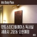 인토애플 스터디카페