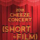 치즈CHEEZE 콘서트 이미지