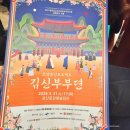 2024 공연장상주단체육성지원사업 연극 The King | 「조선혼인프로젝트 김신부부뎐」 관람 후기