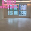 크린랜드 | 양산입주청소 대방노블랜드 1차 다녀왔습니다