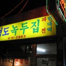 영도녹두집 Daum카페