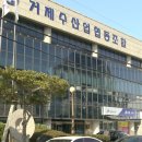 거제수산업협동조합 이미지