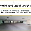 서면롯데공인중개사사무소 이미지