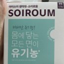 소이로움 | [체험단] 아이소이 소이로움 유기농 생리대 후기