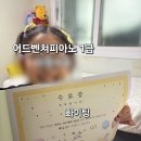 어드벤쳐음악학원 | 대구 북구 방문피아노 추천｜아이 첫 음악교육은 “어드벤쳐 피아노 대구북구지사” 후기