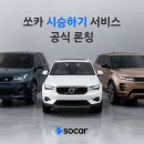 쏘카