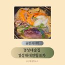 왕포차 | 부산경성대술집 부경대가성비단체회식 경성대대연왕포차