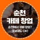 벤티프레소순천