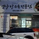 기우옛날탕수육