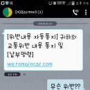 교통범칙금 과태료 조회 사칭 스미싱 조심 하세요. 이미지