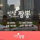인생애짬뽕 이미지