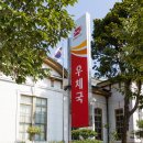 백구우체국 이미지