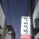 일미식당 - 동두천시 중앙로265번길 13 | 사상 아구찜 맛집 찾는다면? 40년 노포 감성 그대로, 일미식당 솔직 후기(주차, 포장 정보)