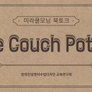 4. 미라클모닝 북토크(영상) The Couch Potato 이미지