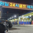 원일세차장 이미지